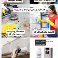 چربی زدا|مواد شوینده و دستمال کاغذی|نسیم‌شهر, |دیوار