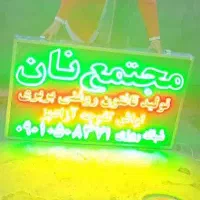 تابلو ال ای دی نون خونگی سنتی‌فانتزی‌فتیر‌سنگک‌کیک