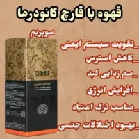 قهوه سالم انرژی بیشتر