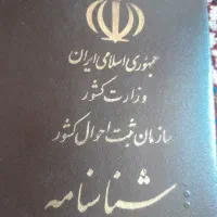 شناسنامه