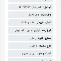 ۰۹۱۰۲۰۱۱۱۵۰|سیم‌کارت|تهران, شهرک ولیعصر شمالی|دیوار
