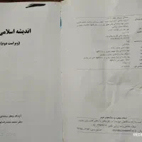 کتاب دانشگاه ـ کتب درسی ، تحصیلی|کتاب و مجله آموزشی|شیراز, مبعث|دیوار