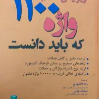 کتاب زبان قیمت توافقی|کتاب و مجله آموزشی|تهران, شادآباد|دیوار