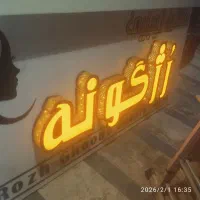 تابلو آرایشگاه زنانه درحده نو