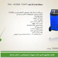 دستگاه شارژگازکولر|ابزارآلات|مشهد, شهرک رازی (شهرک غرب)|دیوار