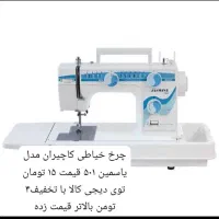 چرخ خیاطی نو