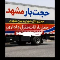 باربری حجت بارمرکزی اسبابکشی خاور اثاث منزل سراسری
