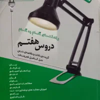 گام به گام دروس هفتم
