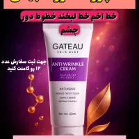 کرم رفع چین و چروک صورت|آرایشی، بهداشتی، درمانی|تبریز, |دیوار