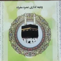 فیش حج عمره