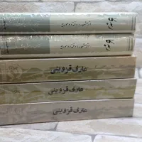 ربه کا ر به کا کلیات دیوان عارف قزوینی چاپ قدیم