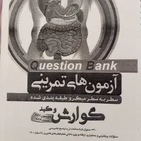کتاب های QB دستیاری پزشکی|کتاب و مجله آموزشی|اصفهان, خواجو|دیوار