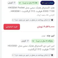 هارد اکسترنال|قطعات و لوازم جانبی رایانه|تهران, افسریه شمالی|دیوار