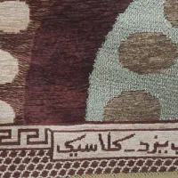 روفرشی مخمل زرتاب یزد طرح سنگ فرش رنگ قهوه ای|روفرشی|اصفهان, بهارستان|دیوار