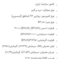 کولر گازی ۳۰۰۰۰ tu مدل t4di|کولر گازی و فن‌کوئل|تهران, افسریه|دیوار