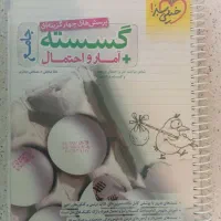 کتاب گسسته و آمار احتمال جامع خیلی سبز رشته ریاضی