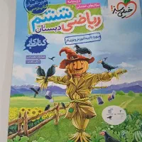 کتاب کمک آموزشی ریاضی خیلی سبز