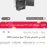 کباب پز دادلیسان|اجاق گاز و لوازم برقی پخت‌وپز|نورآباد, |دیوار