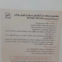 آبگرمکن دیواری بوتانB3115if فن دار|آبگرمکن، پکیج، شوفاژ|نسیمشهر, |دیوار