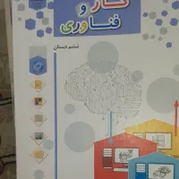 کتاب|کتاب و مجله آموزشی|قم, شاد قلی|دیوار