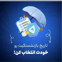 بازنشستگی با طرح زود بازده بیمه سامان