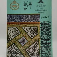 کتاب اطلس خط (چاپ قبل از انقلاب)