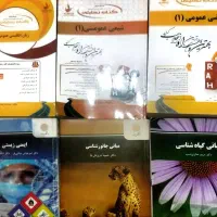 کتاب های پیام نور رشته زیست