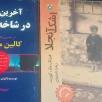 کتاب داستان و رمان|کتاب و مجله ادبی|تهران, سبلان (لشگر)|دیوار