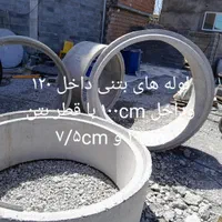 لوله بتنی میلگرد دار|مصالح و تجهیزات ساختمان|نوشهر, |دیوار