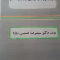 جزوه استاد یکتا ۱۴۰۳ نونو
