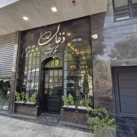 استخدام شاطر برای کبابی