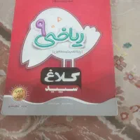 کتاب ریاضی  نهم کلاغ سپید
