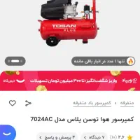 کمپرسور باد توسن نو