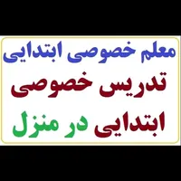 تدریس خصوصی