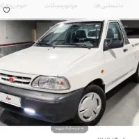 حواله پراید وانت