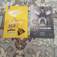 رمان ترسناک
