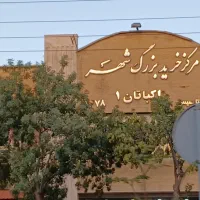 مغازه در اکباتان،واوان