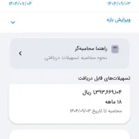 فروش امتیاز وام مهربانی بانک ملی|خدمات مالی، حسابداری، بیمه|محلات, |دیوار