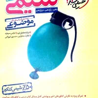 مسائل شیمی خیلی سبز جامع