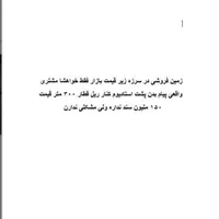 اطلاع بدن مطابق عکس|اشیا|ایرانشهر, |دیوار