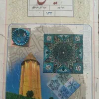 آموزش ریاضی از ابتدایی تا دبیرستان