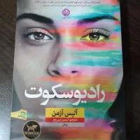 چند عدد کتاب رمان نو با تخفیف. سنگدل تاج دوقلو|کتاب و مجله ادبی|لنگرود, |دیوار