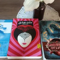 کتاب ملت عشق و بازی تاج و تخت