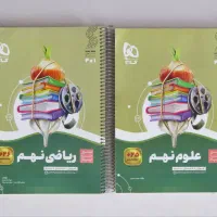کتاب سیر تا پیاز جامع علوم و ریاضی نهم