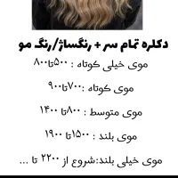 رنگ مو مش لایت بالیاژ تخفیف ویژه بانوان|خدمات آرایشگری و زیبایی|لاهیجان, کوی خزر|دیوار