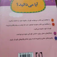 کتابی موثر  وکاربردی برای تربیت کودک|کتاب و مجله آموزشی|اصفهان, همدانیان|دیوار