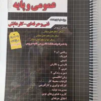 کتاب تست کنکور چارخونه عمومی و پایه چاپ ۱۴۰۳