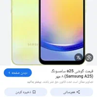 گوشی سامسونگ a25