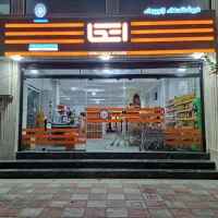جذب صندوقدار خانم پاره وقت در فروشگاه اتکا فومن