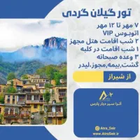 تورهای خارجی و داخلی تخفیف ویژه و ظرفیت محدود|تور و چارتر|بوشهر, |دیوار